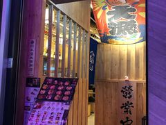 门面-豊 胜手丼