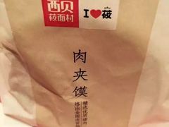 -西贝莜面村(金隅嘉品mall店)