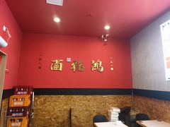 -鸿福面馆·非物质文化遗产(活力源店)