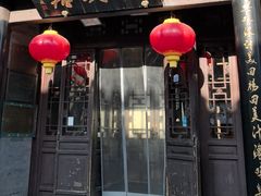 -天兴居(鲜鱼口街店)