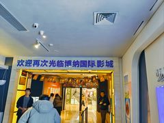 -博纳国际影城(铜锣湾激光巨幕杜比店)