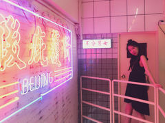 -春麗吃飯公司(工体店)