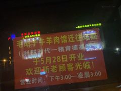 -毛胡子牛羊餐馆(武宁路店)