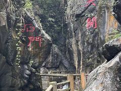 -华蓥山天意谷景区