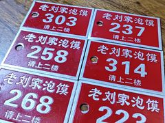 -老刘家泡馍·陕西老字号(钟楼广济街店)
