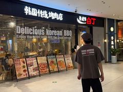 -姜虎东白丁烤肉(深圳湾后海汇店)