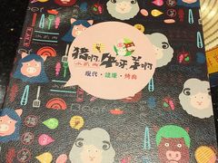 -猪啊牛呀羊啊铜盘烤肉(正大广场店)