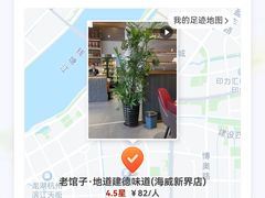 -老馆子·建德菜·山肴鱼鲜(海威新界店)
