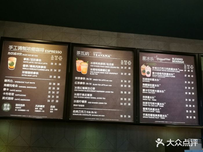 星巴克(万都店)菜单图片