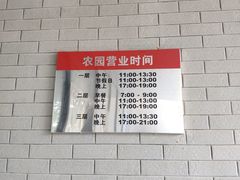 -农园餐厅(北京大学店)