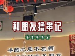 -半酌烧烤小酒馆(南京东路店)