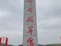 -佛爷洞旅游景区