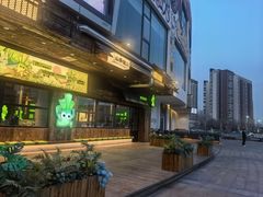 -山葵说·泥炉烤肉(泰达时尚E街区店)