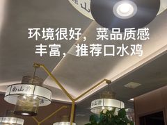 -南山翁新概念川菜(江宁万达广场店)