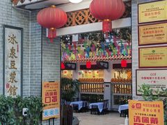 -冰泉豆浆馆(白云山总店)