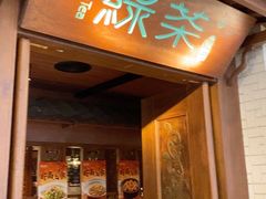 -绿茶餐厅(布吉万象汇店)