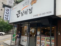 -金北顺大锅家(신사본점)