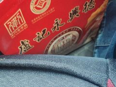 -卢记永兴德