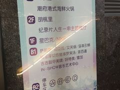 -纪录片《人生一串》体验店(静安店)