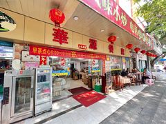 -华源餐厅·海鲜大排档(日月贝店)