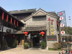 -留芳·文旅古月楼(老街店)