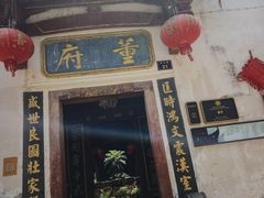 -董府·古宅餐厅