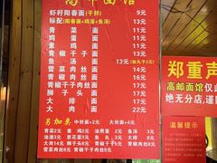 -高邮面馆(明瓦廊店)