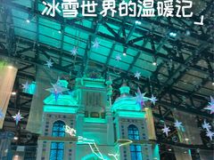 -西安银基冰雪世界