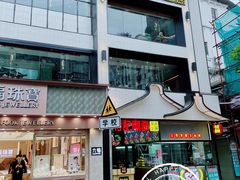 -潮发潮汕牛肉店(永庆坊店)