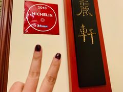 -广州富力丽思卡尔顿酒店·丽轩·粤菜