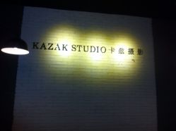 点击看大图 KAZAK STUDIO卡兹摄影【茂业百货金廊店】-卡兹影像STUDIO(百联购物中心店)