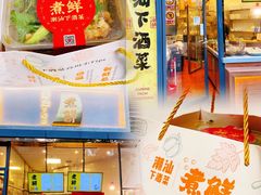 -煮鲜·潮汕下酒菜(福田石厦店)