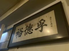 -裕德孚·非遗手切涮羊肉(东直门内大街店)