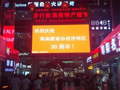 -解放路步行街                