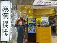 -蔡澜点心·粤菜(月星环球港店)