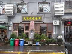 -呱呱叫民俗风味主题餐厅(沣峪口店)