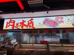 -董记老清泉·鲜切涮羊肉(窑岭店)