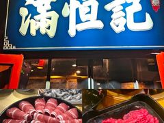 -牛街清真满恒記(平安里西大街店)