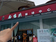 -虎啸峡漂流