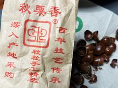 -秋栗香(地安门店)