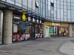 -许哥东北烧烤·铁丳烤串·宫后夹肉(繁花中心店)