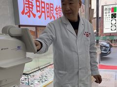 -康明眼镜(平海店)