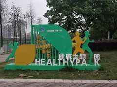 -飞来湖湿地公园