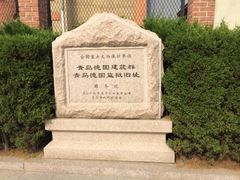 -青岛德国监狱旧址博物馆