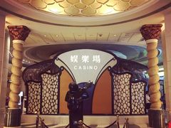 -澳门十六浦索菲特大酒店