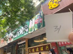 -吉志烤肉(太原总店)