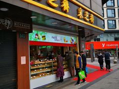 门面-采芝斋(延安路店)