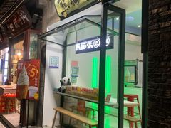 门面-六时安·熊猫张甜品店(东关街店)