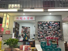 门面-扎起市井老火锅(乐山总店)