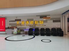 -汇金缪斯影城(八佰伴店)